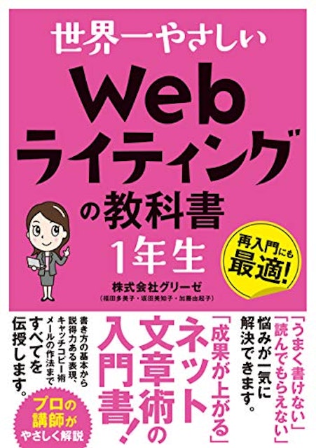 ライター初心者におすすめのwebライティング本人気ランキング10選 Seoやコピーライティングも Mybest ライター初心者におすすめのwebライティング本人気ランキング10選 Seoやコピーライティングも Mybest