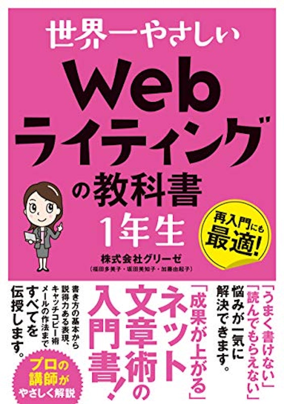 22年 ライター初心者向けwebライティング本のおすすめ人気ランキング21選 Mybest 22年 ライター初心者向けwebライティング本のおすすめ人気ランキング21選 Mybest