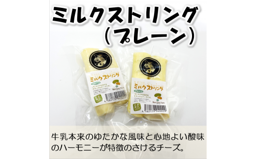 北海道産チーズセット 3