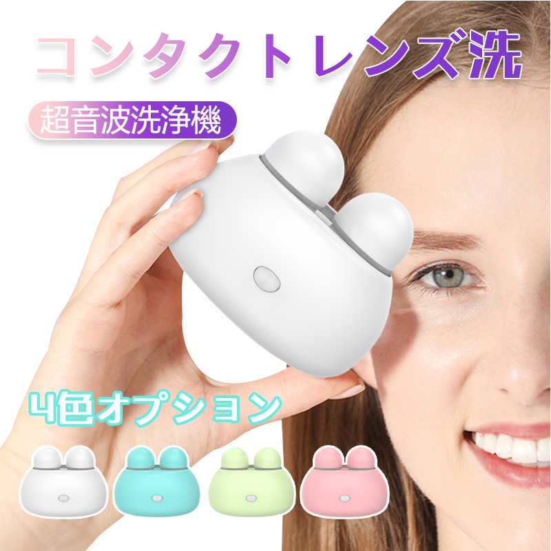 コンタクトレンズ洗浄機 1