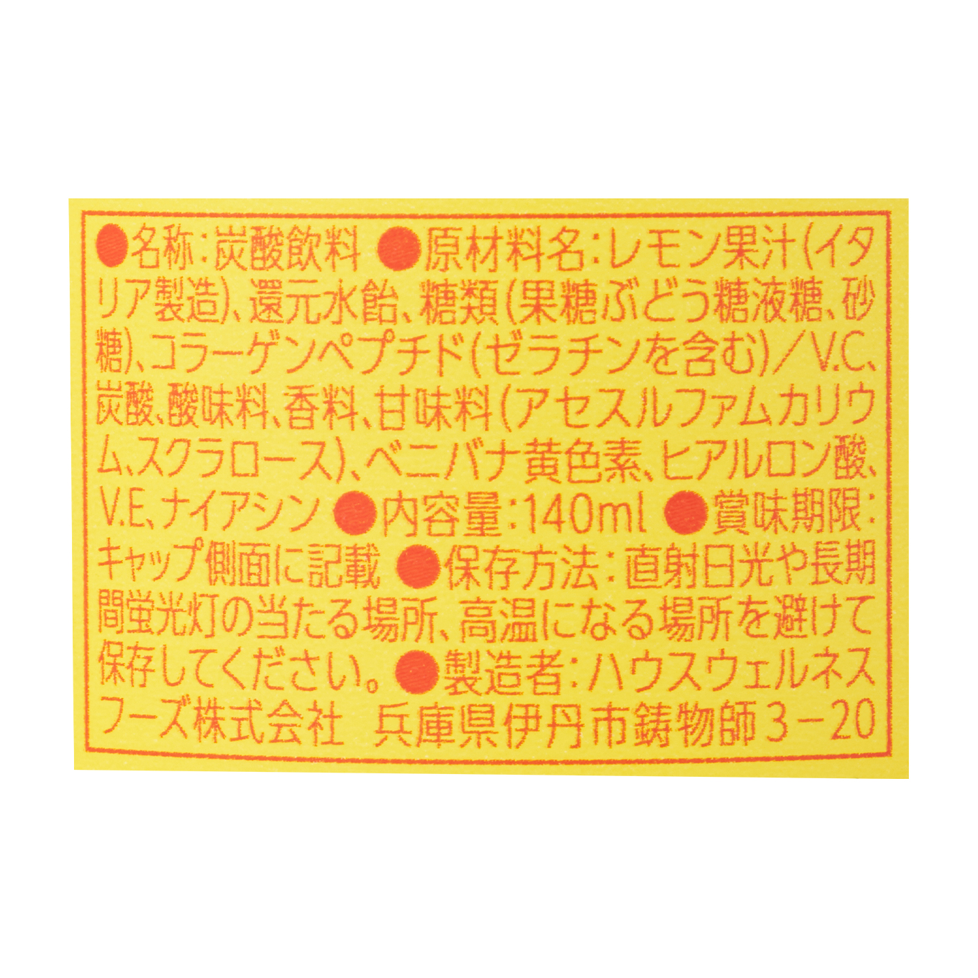 ビタミンレモンコラーゲン&ヒアルロン酸 3