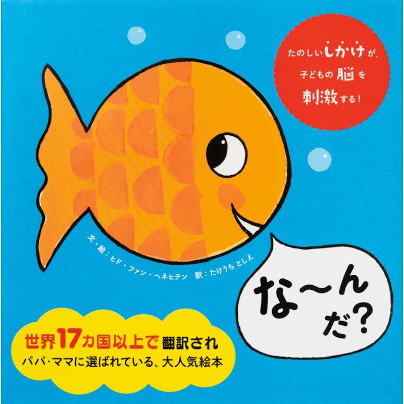 な〜んだ? 1