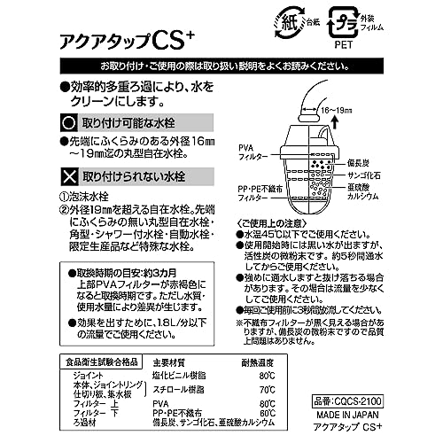 アクアタップBC 3