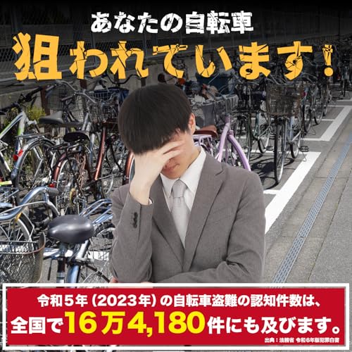 自転車用防犯アラーム 2