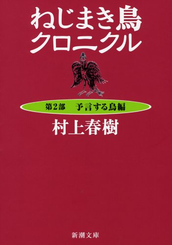 村上春樹 本 小説 読めない人のための村上春樹入門 (NHK出版新書 740) | 仁平