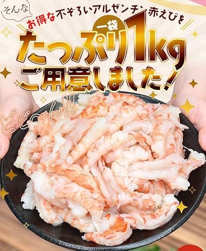 訳アリお刺身赤エビ 生食用 8