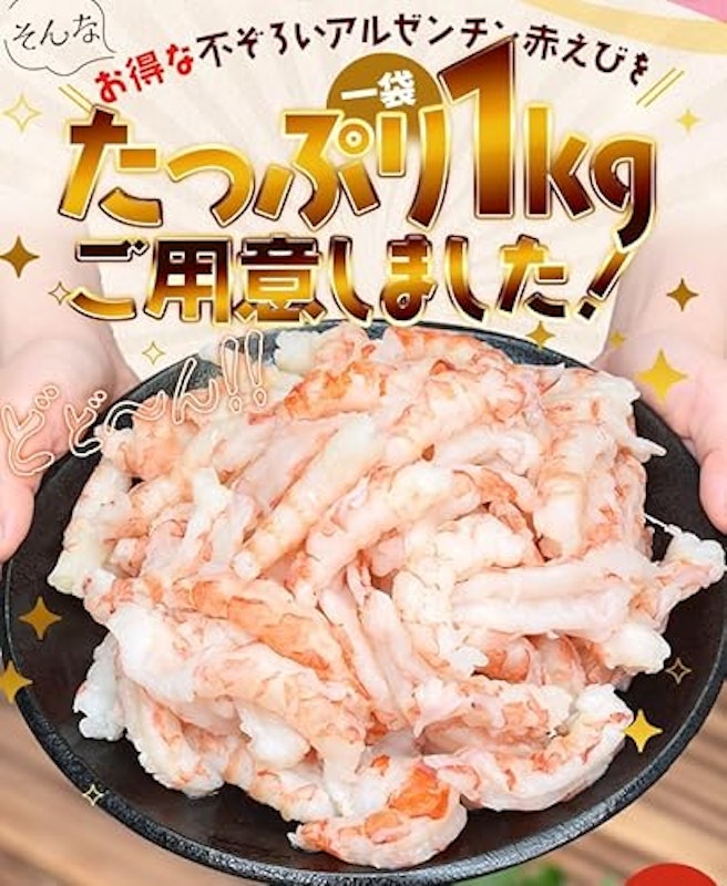 訳アリお刺身赤エビ 生食用 8