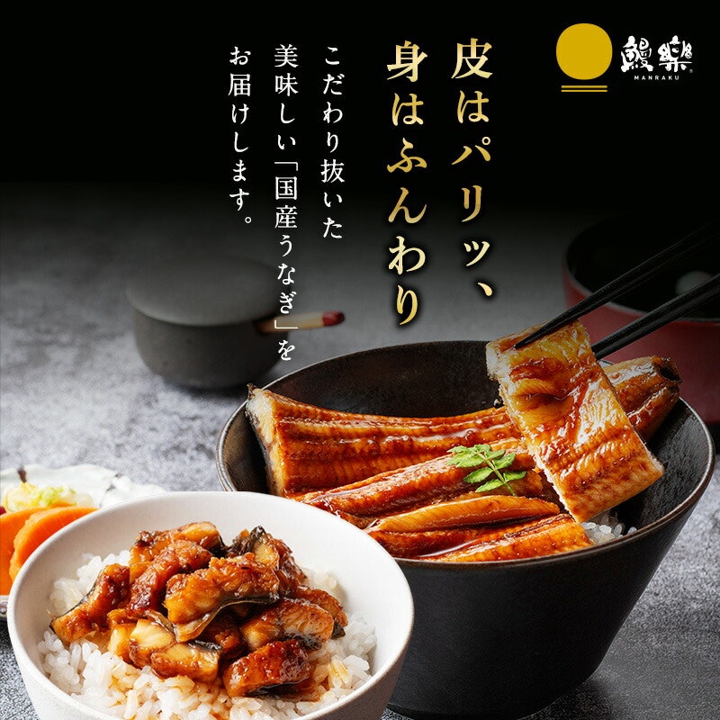 国産うなぎ蒲焼 食べ比べ 鰻喫セット 6