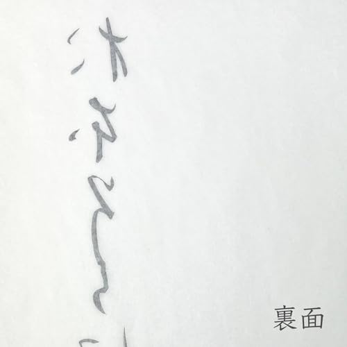 仮名用半紙 練習用  4