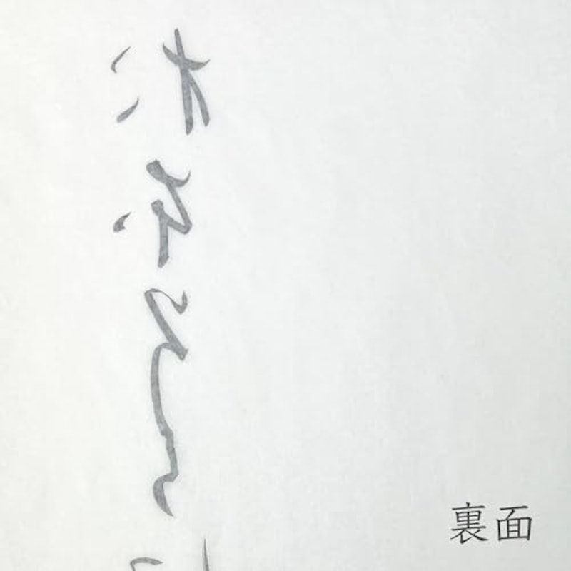 仮名用半紙 練習用 4