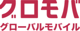 グローバルモバイル(501HW)