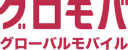 グローバルモバイル(501HW)