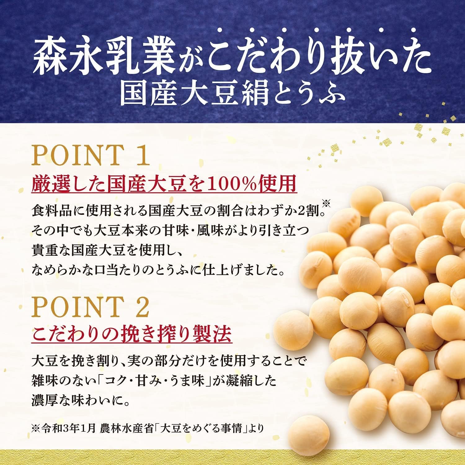 国産大豆 絹とうふ  3