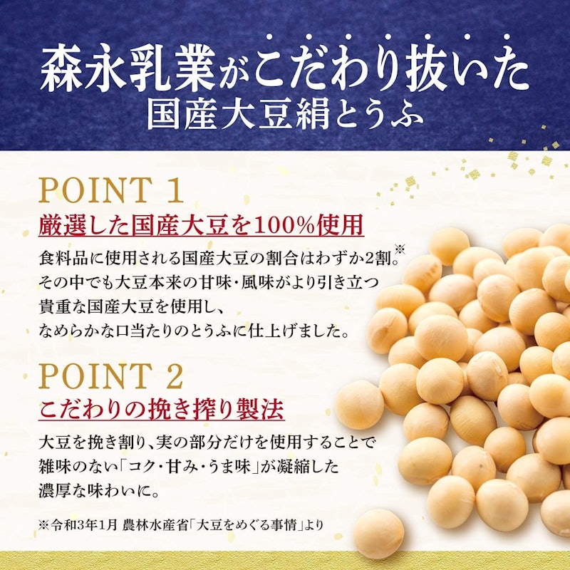 国産大豆 絹とうふ 3