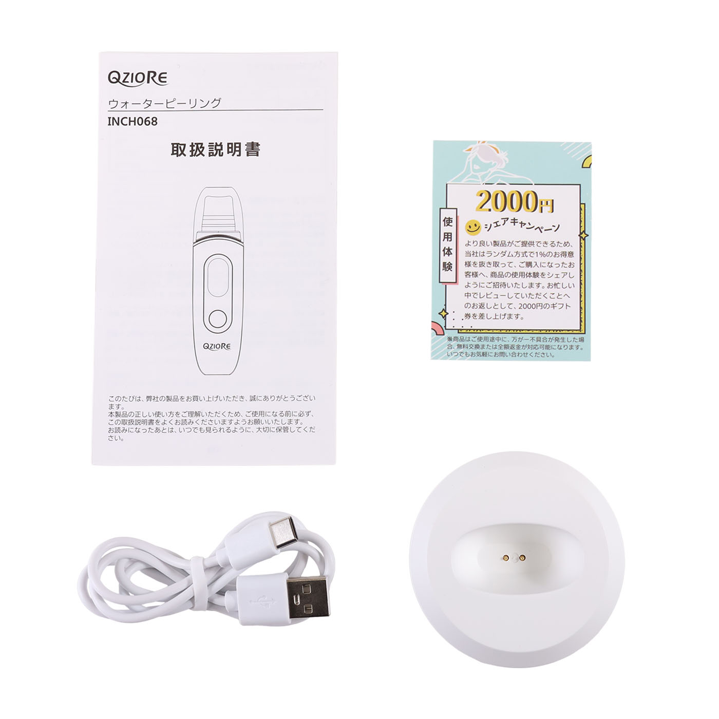 Q-ZIORE ウォーターピーリング 防水美顔器を検証レビュー