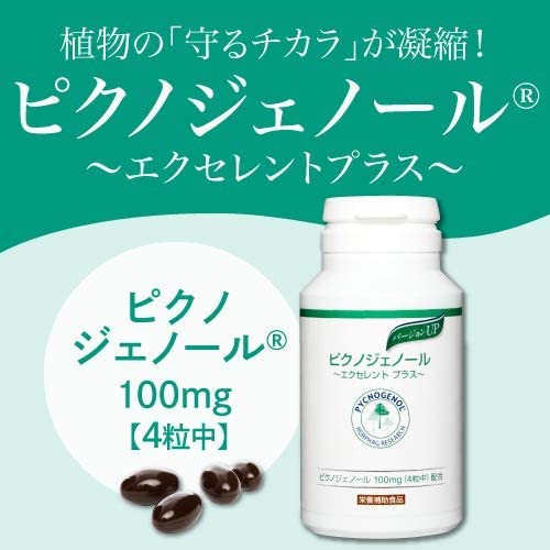 ピクノジェノールエクセレントプラス 2
