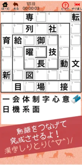 漢字ナンクロ 4