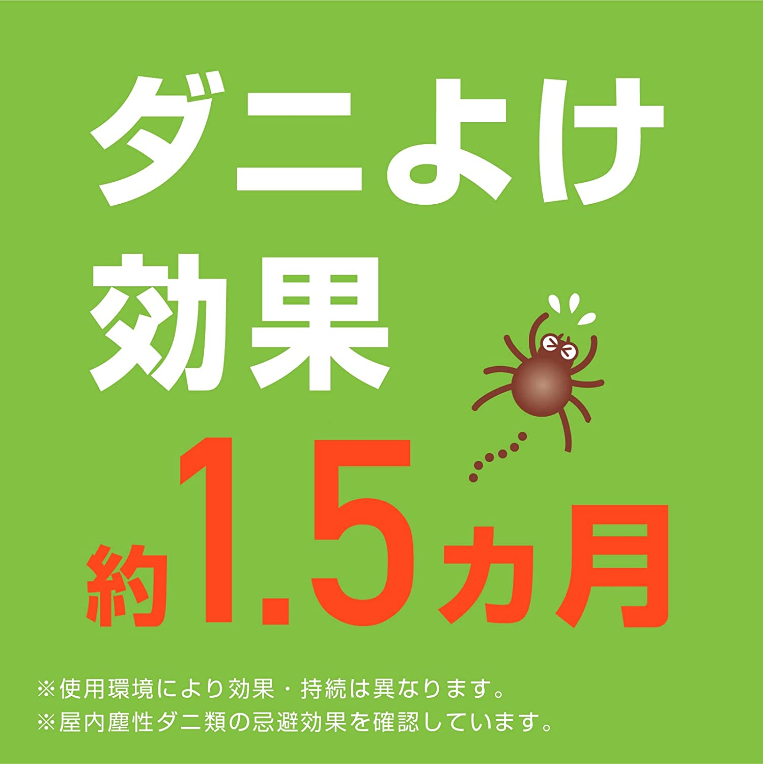 2022年】ダニ退治グッズのおすすめ人気ランキング40選 | mybest