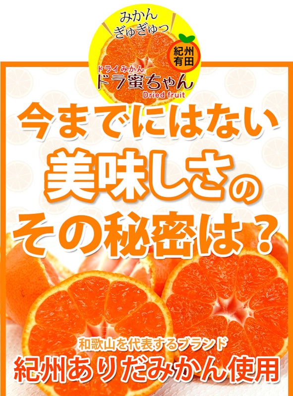 国産ドライみかん ドラ蜜ちゃん 6