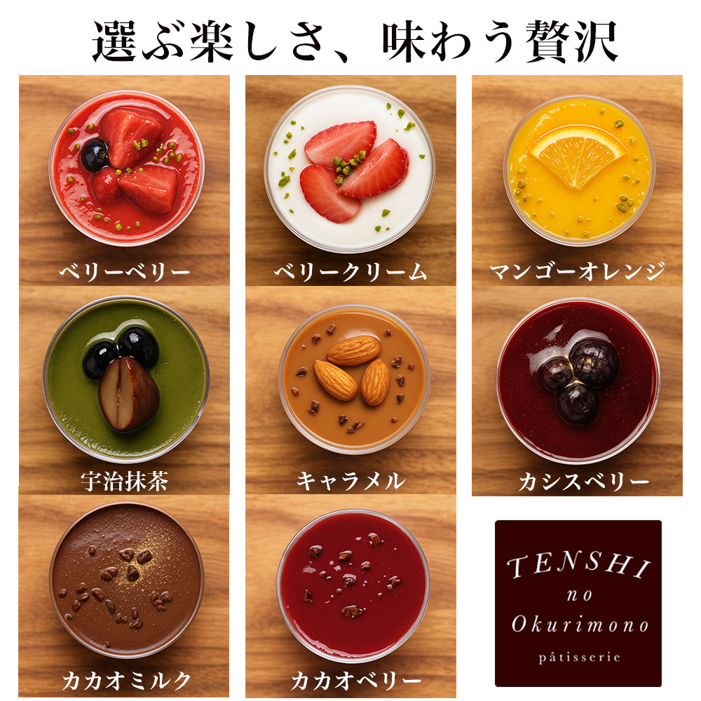 乳酸菌スイーツアソート 9