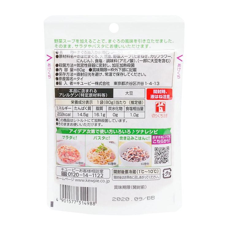 キューピー サラダクラブ ライトツナを全35商品と比較！口コミや評判を実際に使ってレビューしました！ | mybest