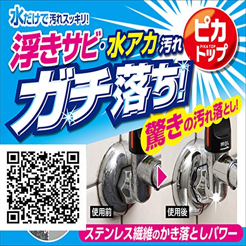 ピカトップ 浮きサビ・水アカ落とし 7