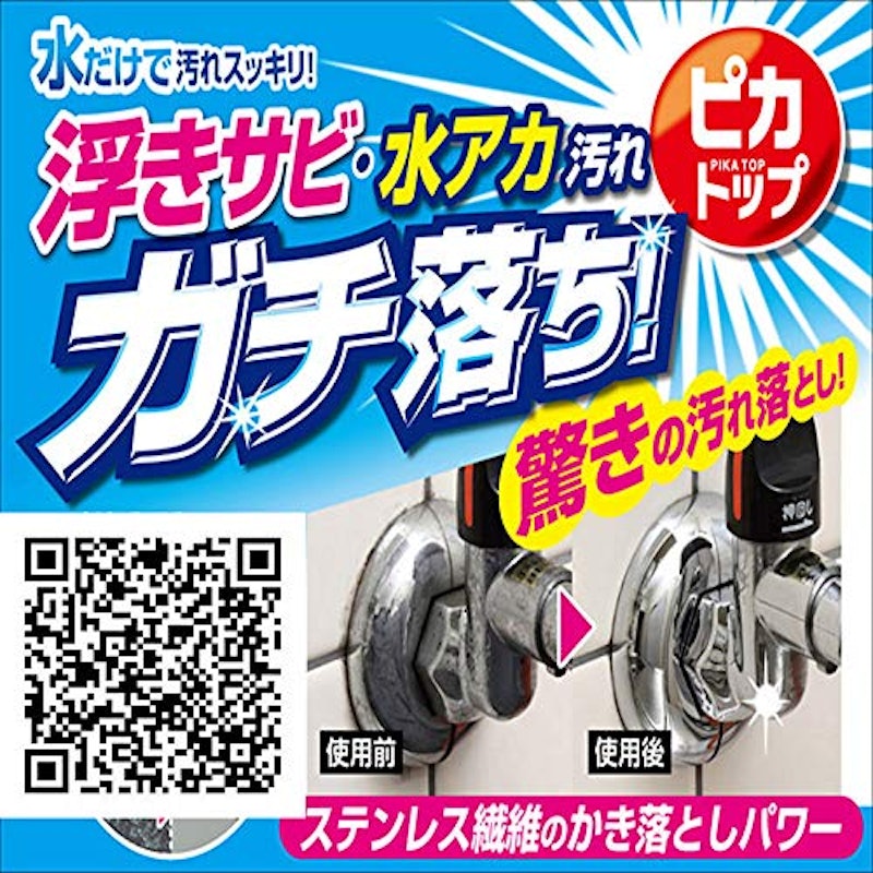 ピカトップ 浮きサビ・水アカ落とし 7