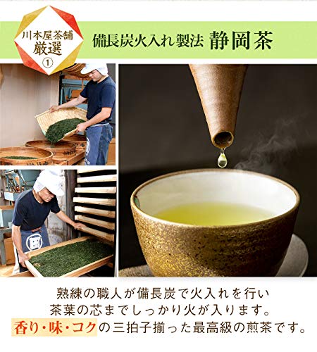川本屋茶舗 高級静岡茶2種セット 3