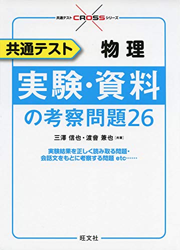 共通テスト用物理参考書・問題集のおすすめ人気ランキング【2024年】 | マイベスト