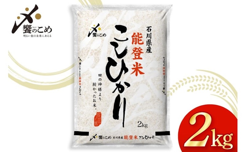 令和7年産 能登米こしひかり 2kg 1