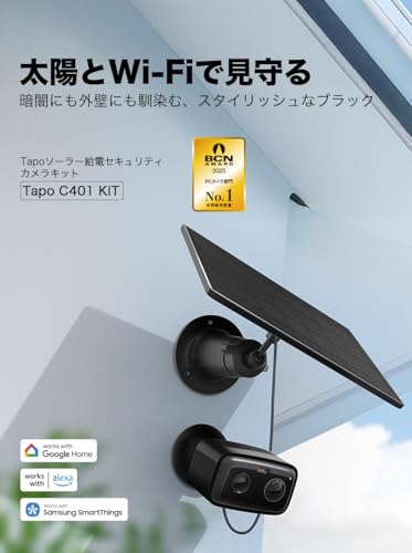 ソーラー給電セキュリティカメラキット 2