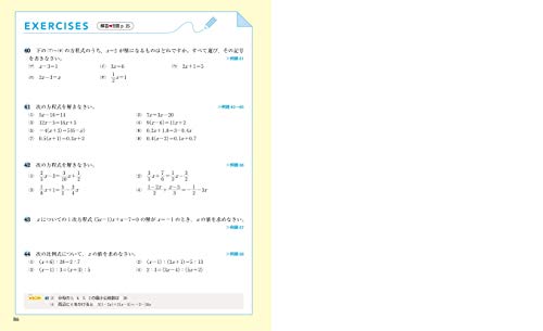 チャート式 中学数学 1年 6