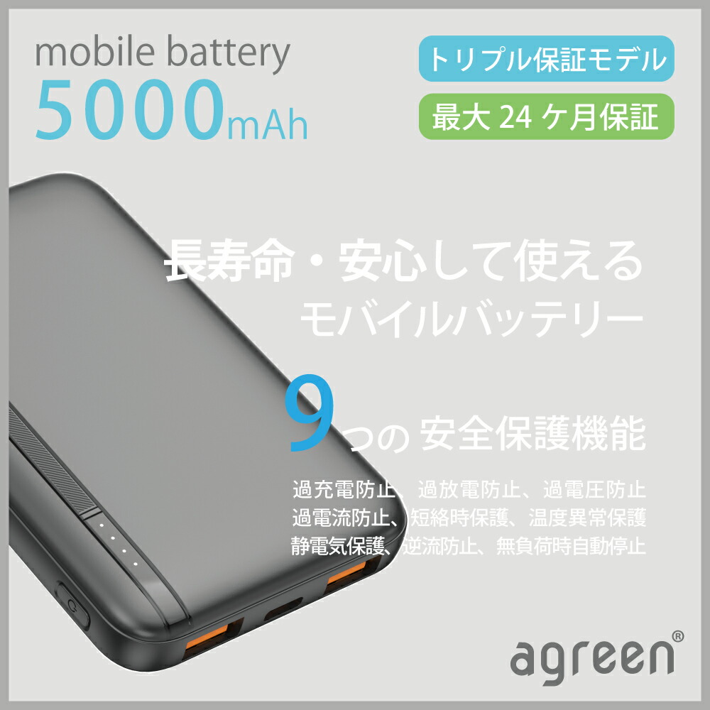 モバイルバッテリー 3