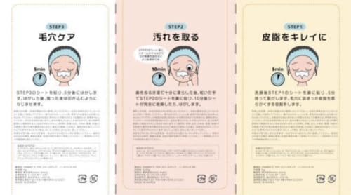 毛穴モップ 3