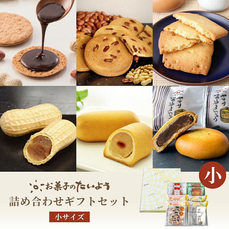 詰め合わせギフトセット 1