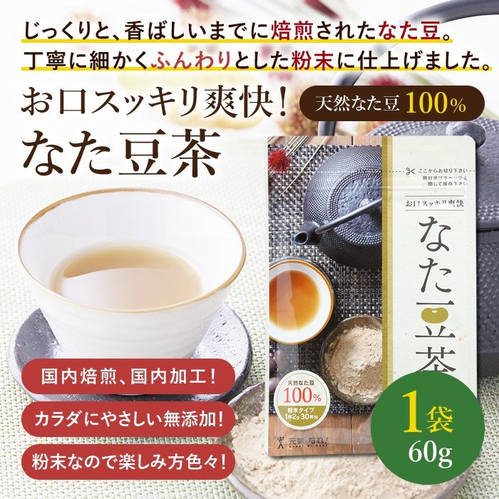 2022年】なた豆茶のおすすめ人気ランキング40選 | mybest