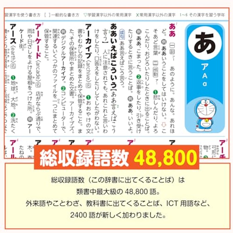 例解学習国語辞典 第十二版 ドラえもん版 6