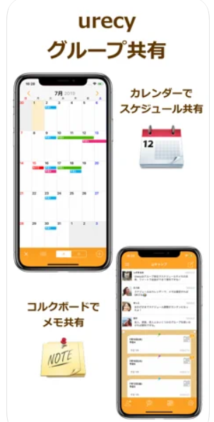 urecy スケジュールとメモの共有アプリ 2