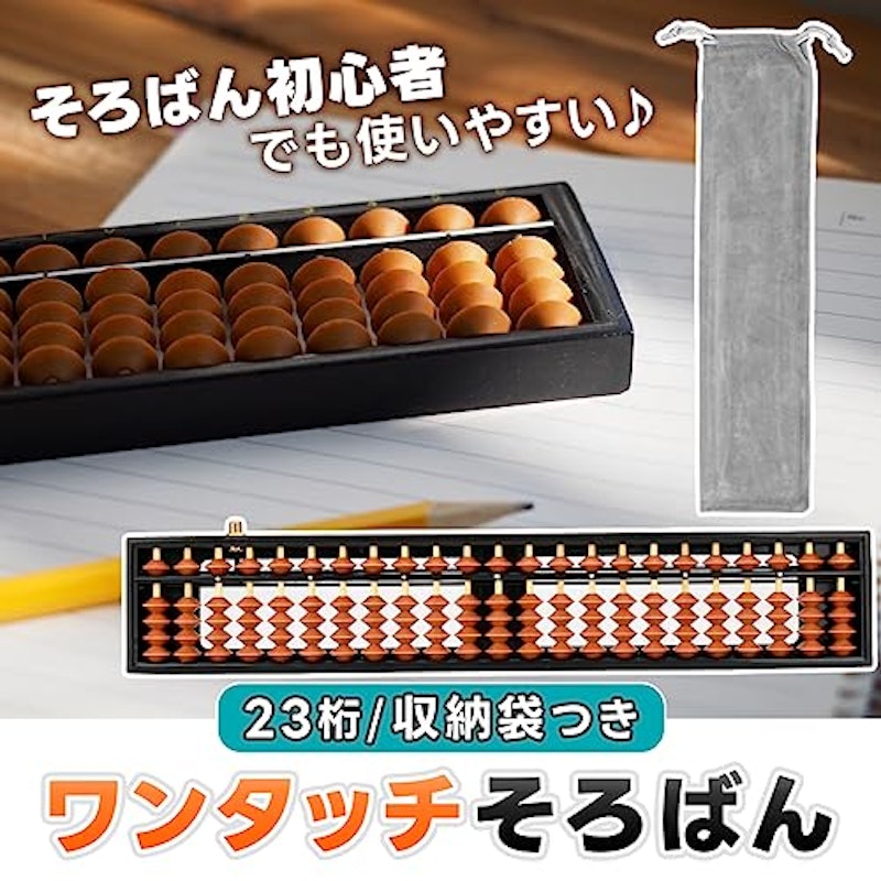ワンタッチそろばん 3