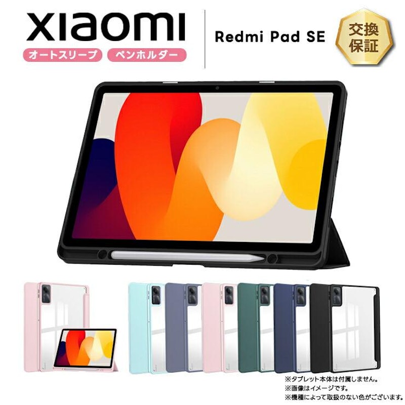 Redmi Pad SE タブレットソフトケース 1