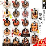 おつまみギフトセットのおすすめ人気ランキング 2