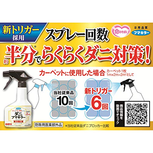 ダニフマキラー  3