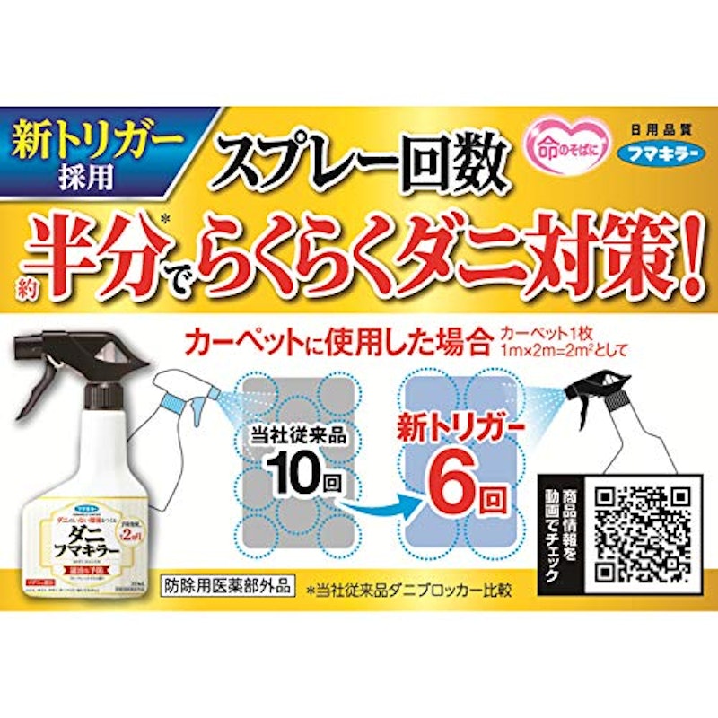 ダニフマキラー 3