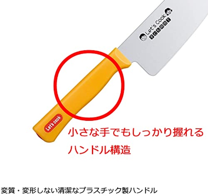 レッツクック こども包丁 3