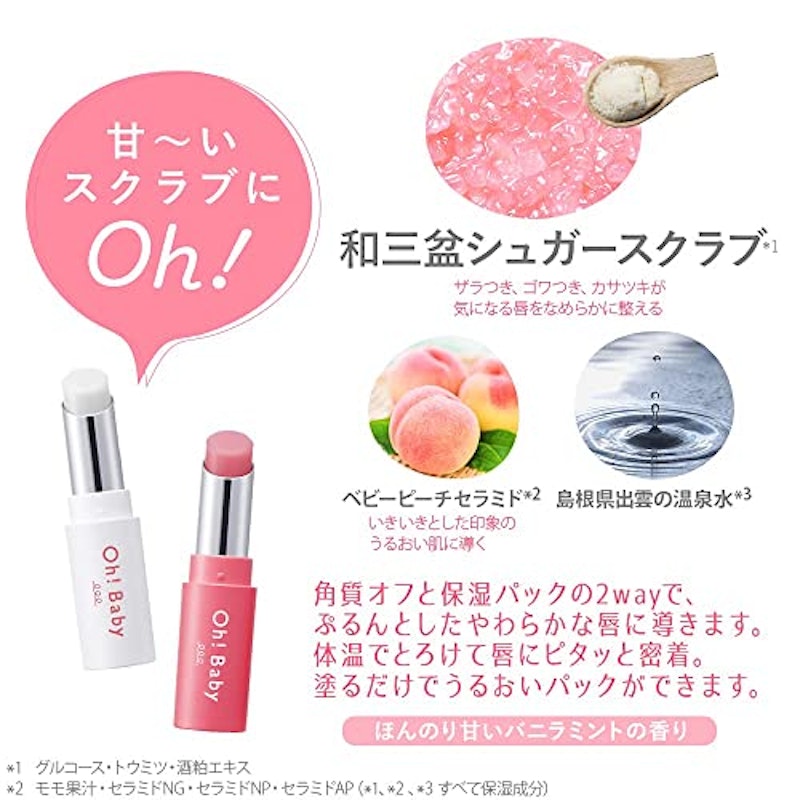 Oh!Baby スクラブリップバーム 3