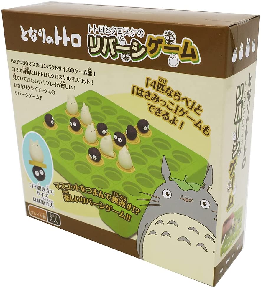 となりのトトロ トトロとクロスケのリバーシゲーム 5
