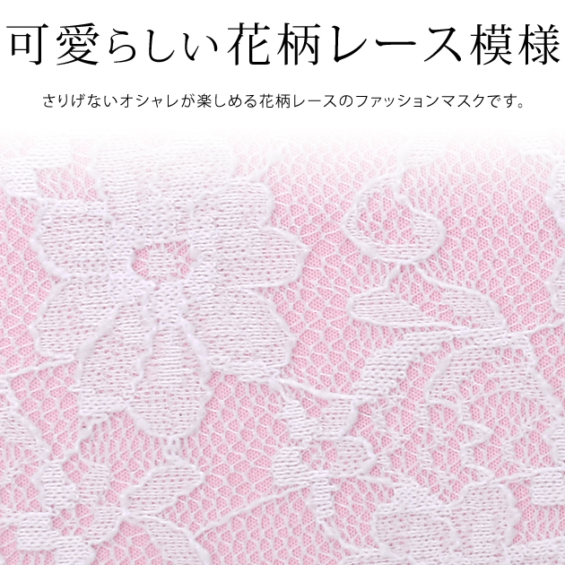 花柄レース立体型マスク 9