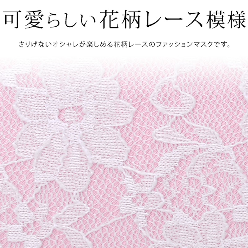花柄レース立体型マスク 9