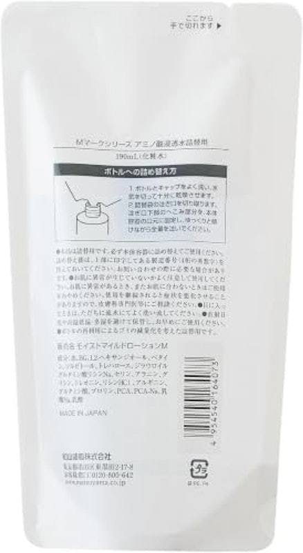 アミノ酸浸透水 2