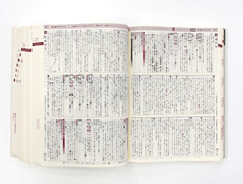 漢字源 改訂第六版 6